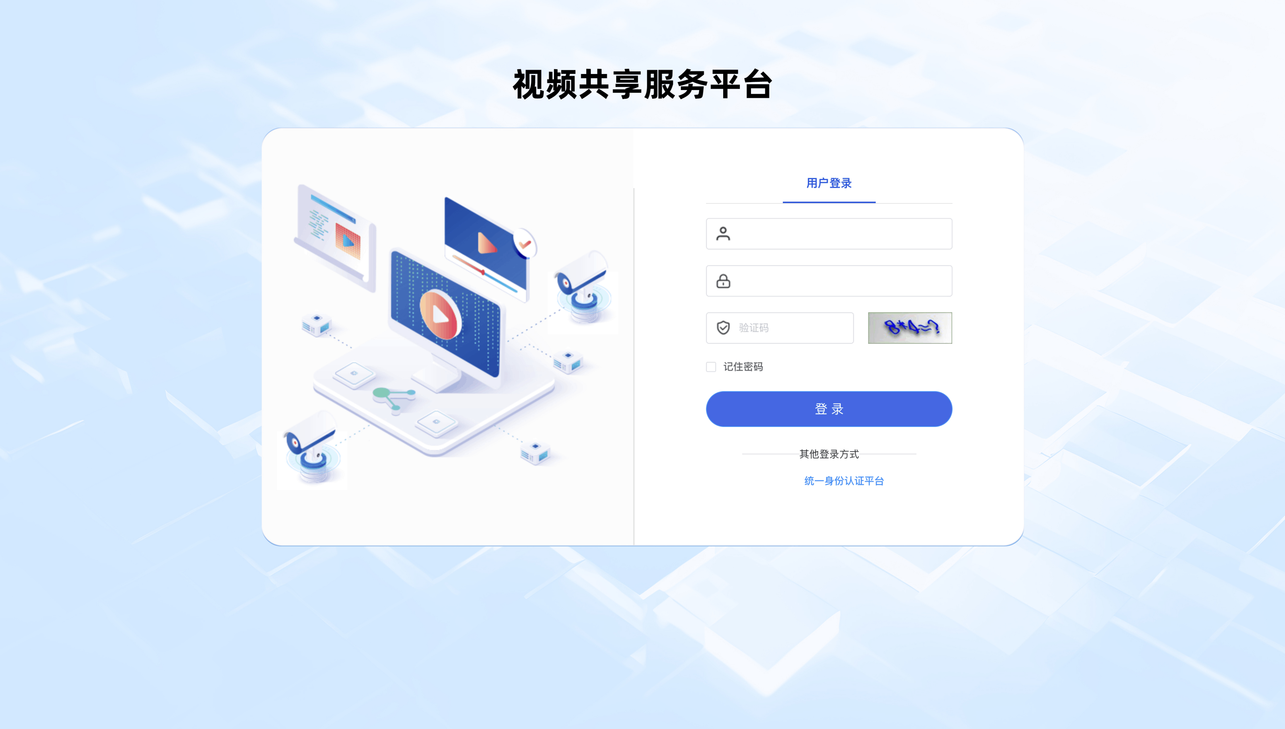 視頻共享服務平臺
